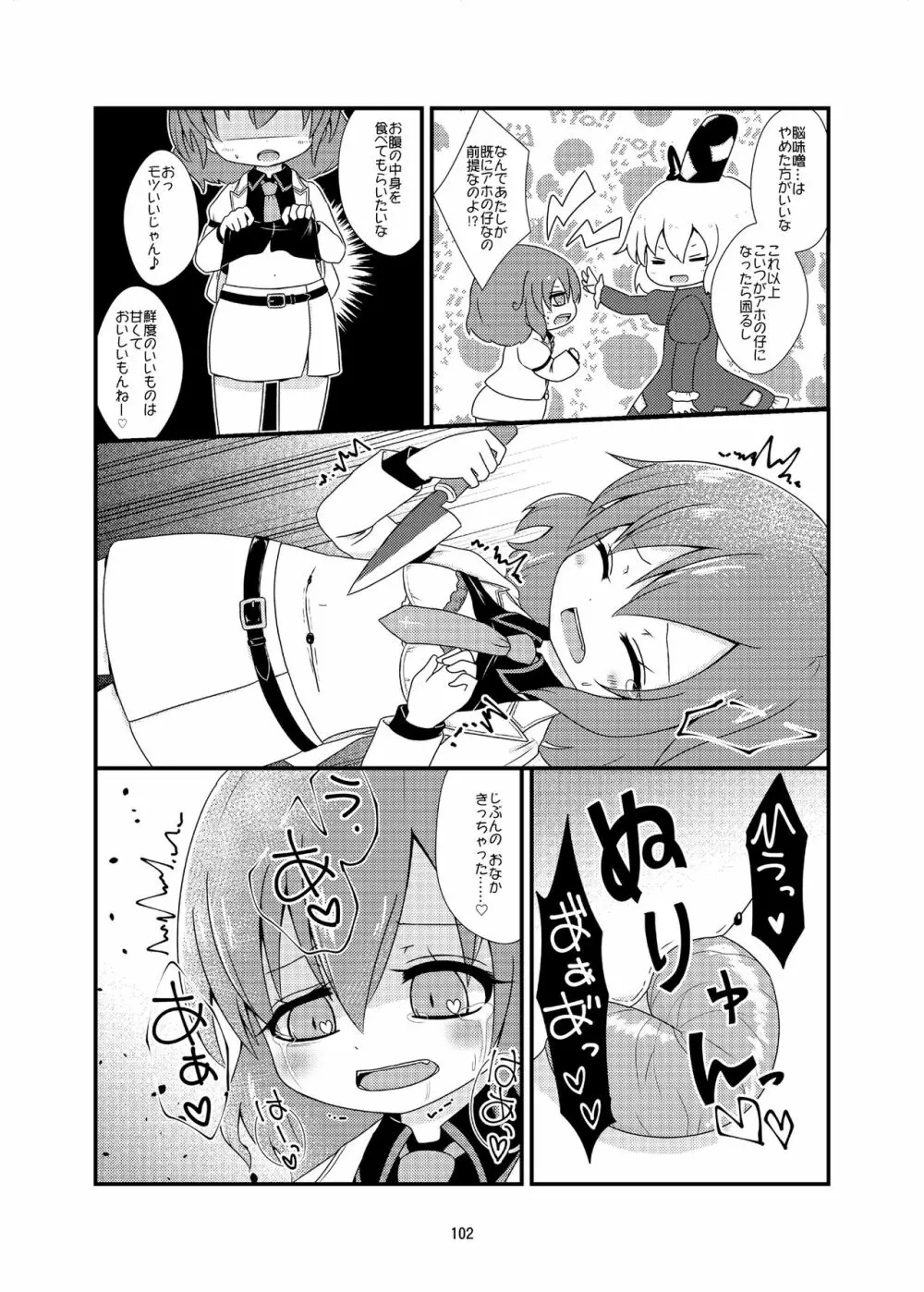 R-18Gな幻想郷のごはん合同誌 Page.102