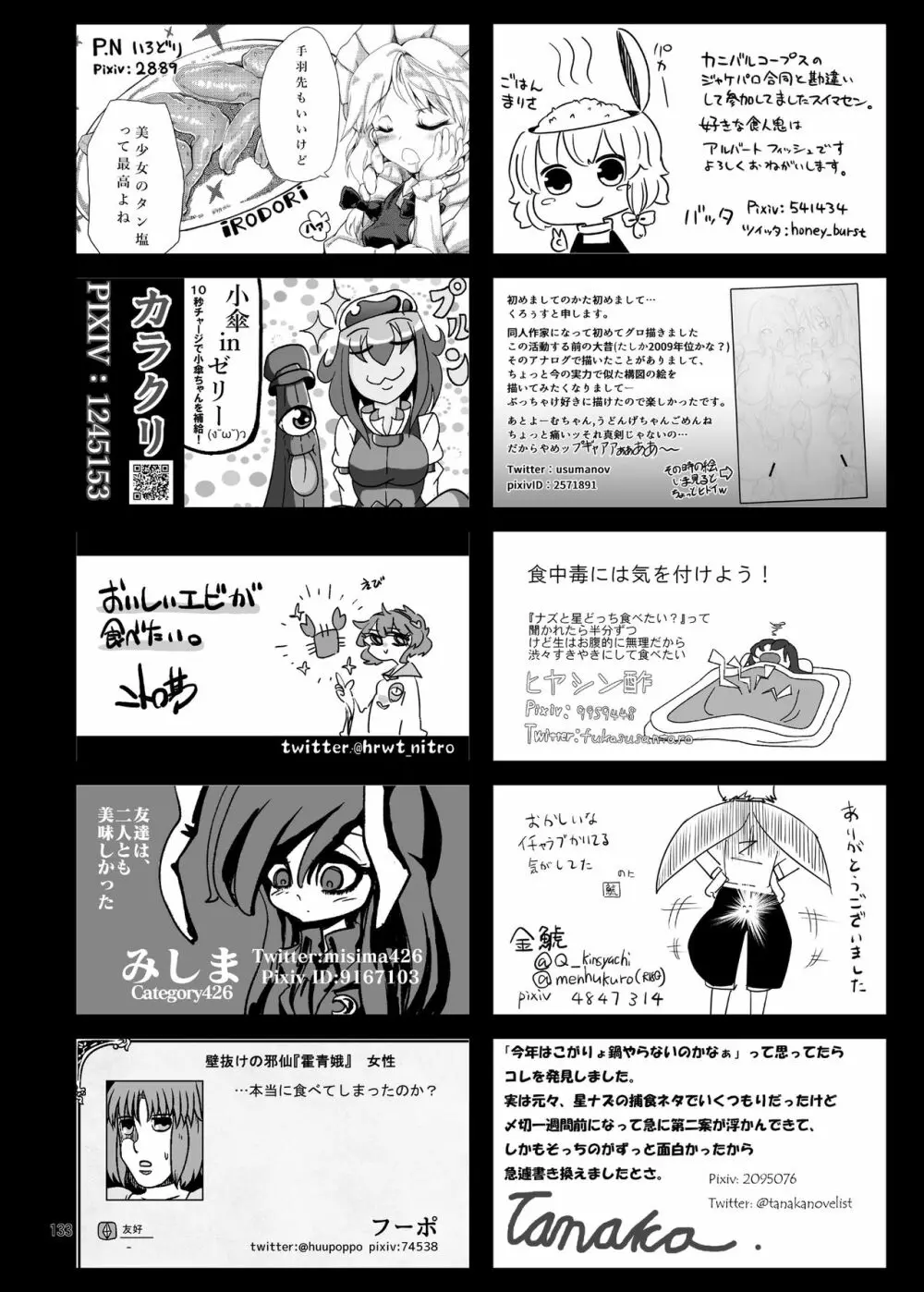 R-18Gな幻想郷のごはん合同誌 Page.133