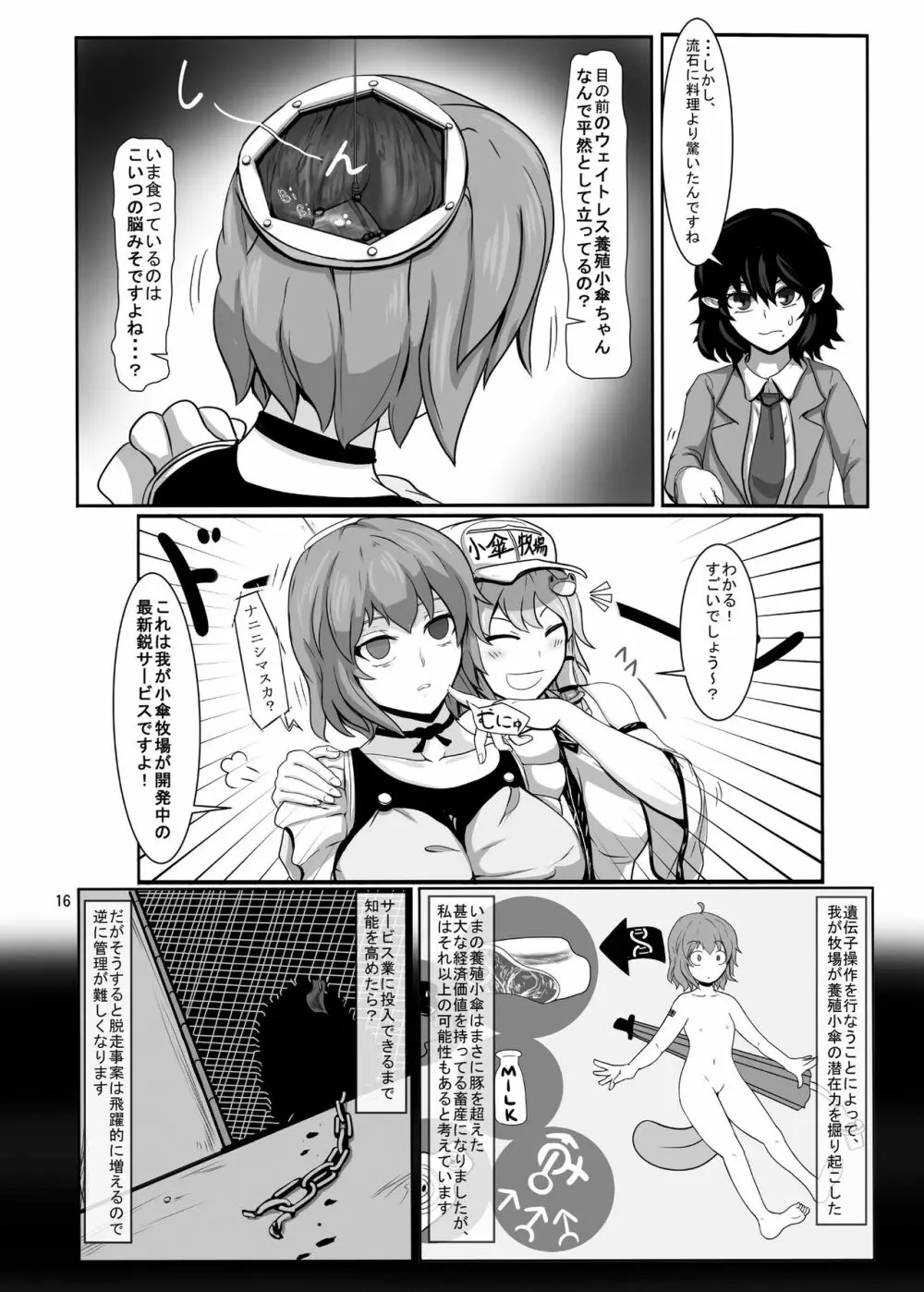 R-18Gな幻想郷のごはん合同誌 Page.16