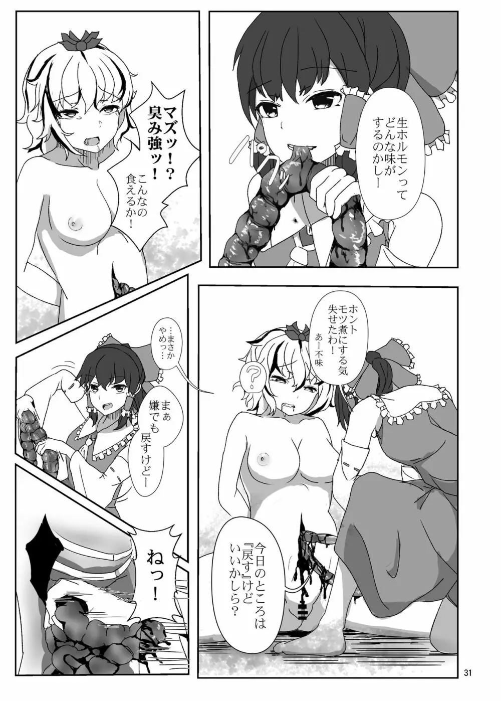 R-18Gな幻想郷のごはん合同誌 Page.31