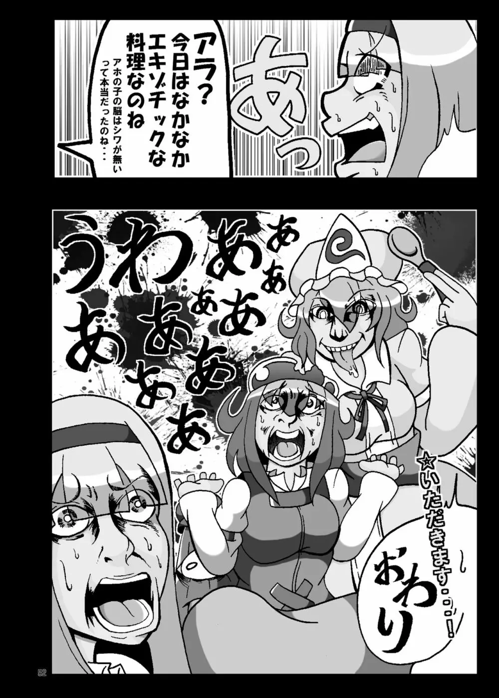 R-18Gな幻想郷のごはん合同誌 Page.52