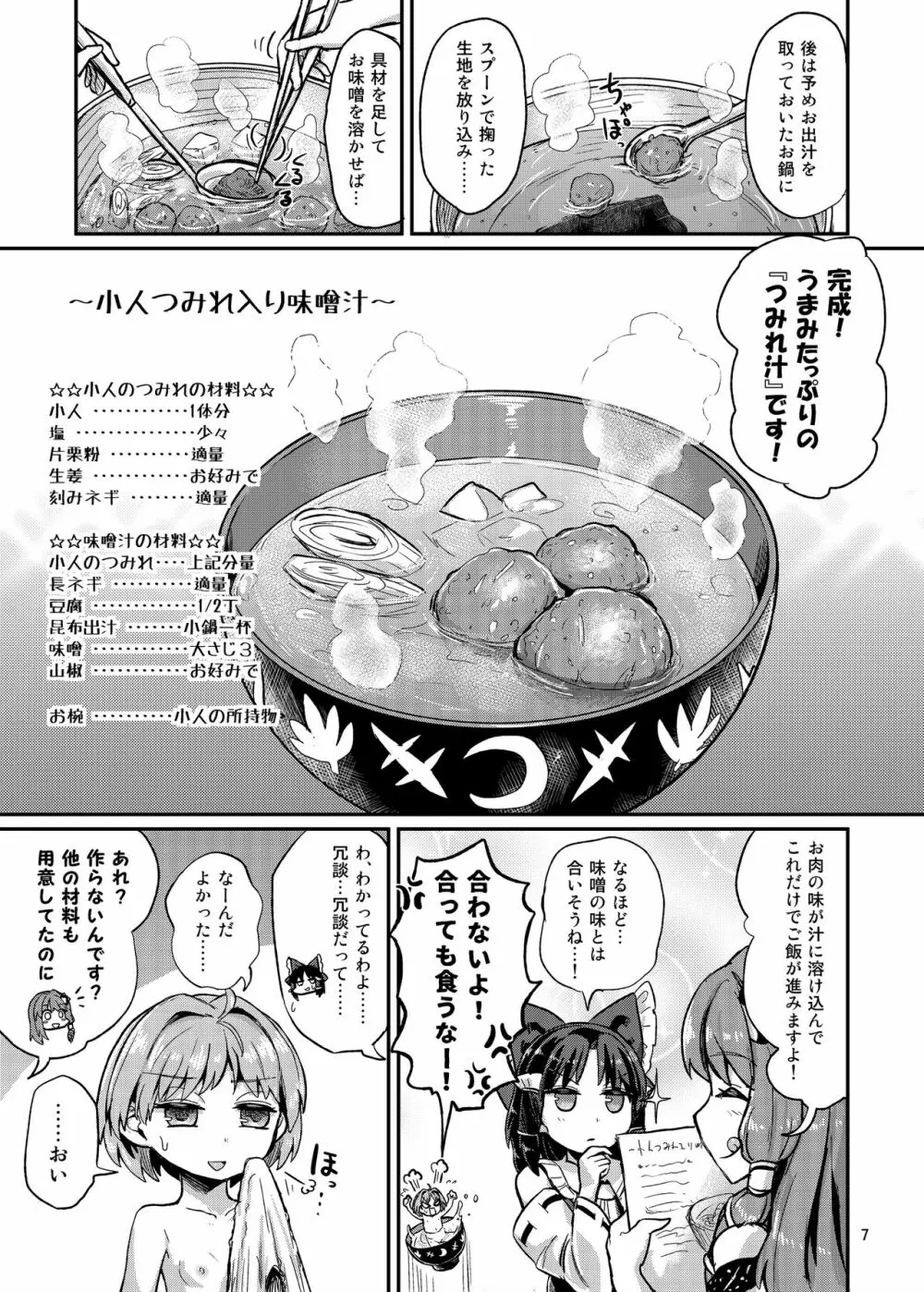 R-18Gな幻想郷のごはん合同誌 Page.7