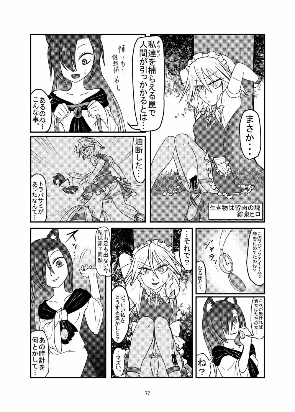 R-18Gな幻想郷のごはん合同誌 Page.77