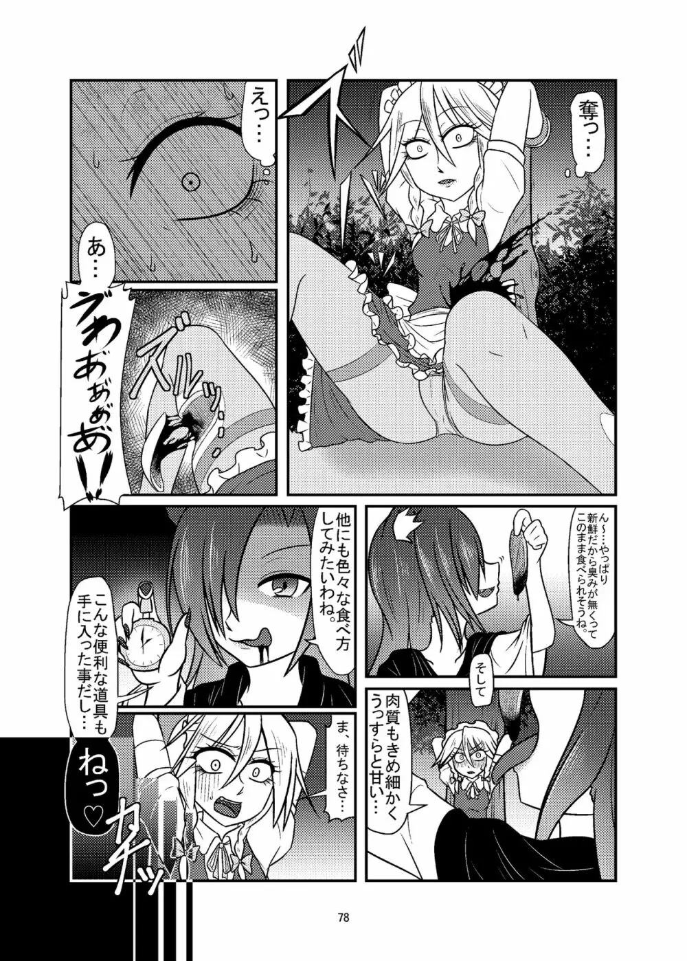 R-18Gな幻想郷のごはん合同誌 Page.78