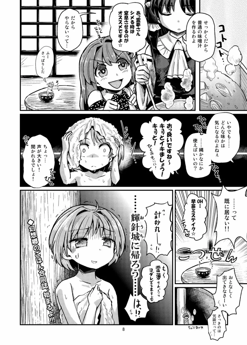 R-18Gな幻想郷のごはん合同誌 Page.8