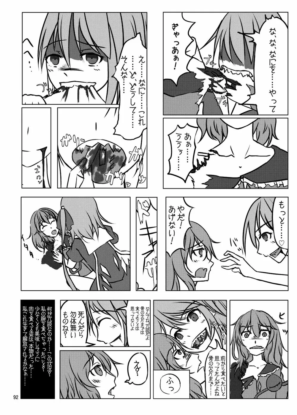 R-18Gな幻想郷のごはん合同誌 Page.92