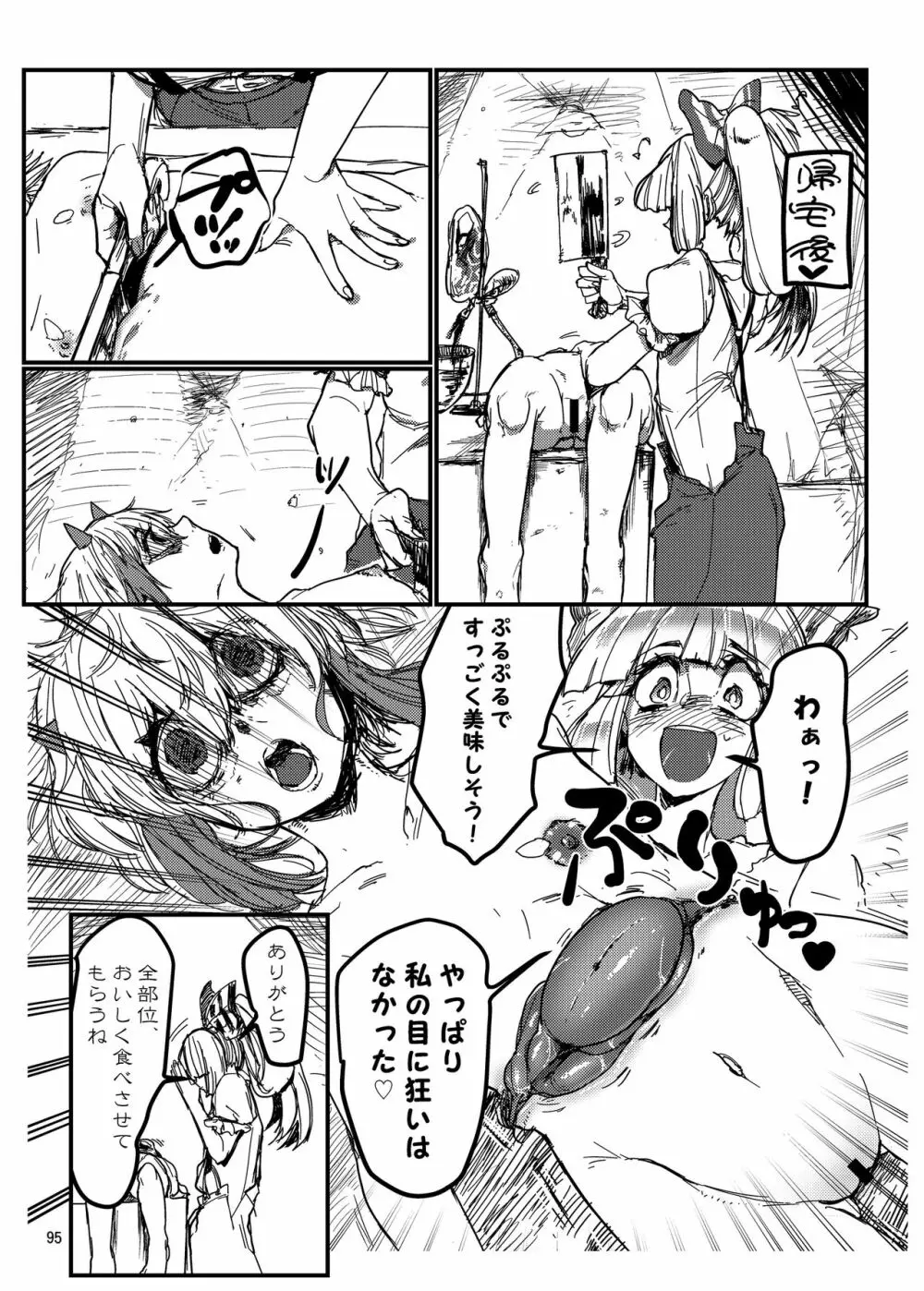 R-18Gな幻想郷のごはん合同誌 Page.95