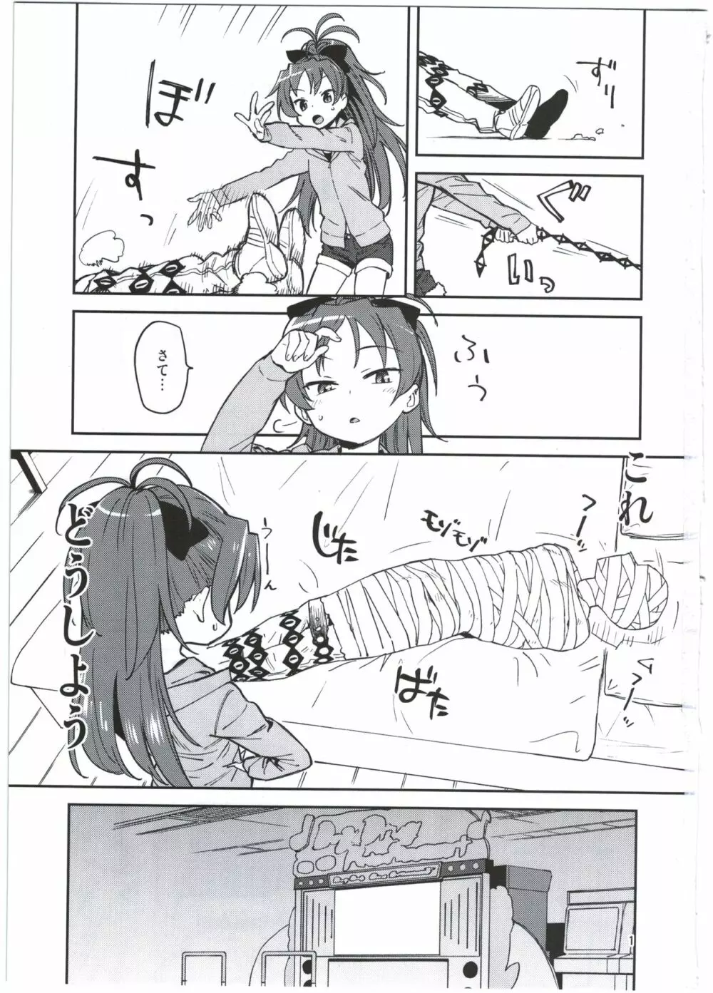 杏子とアレする本 Page.3