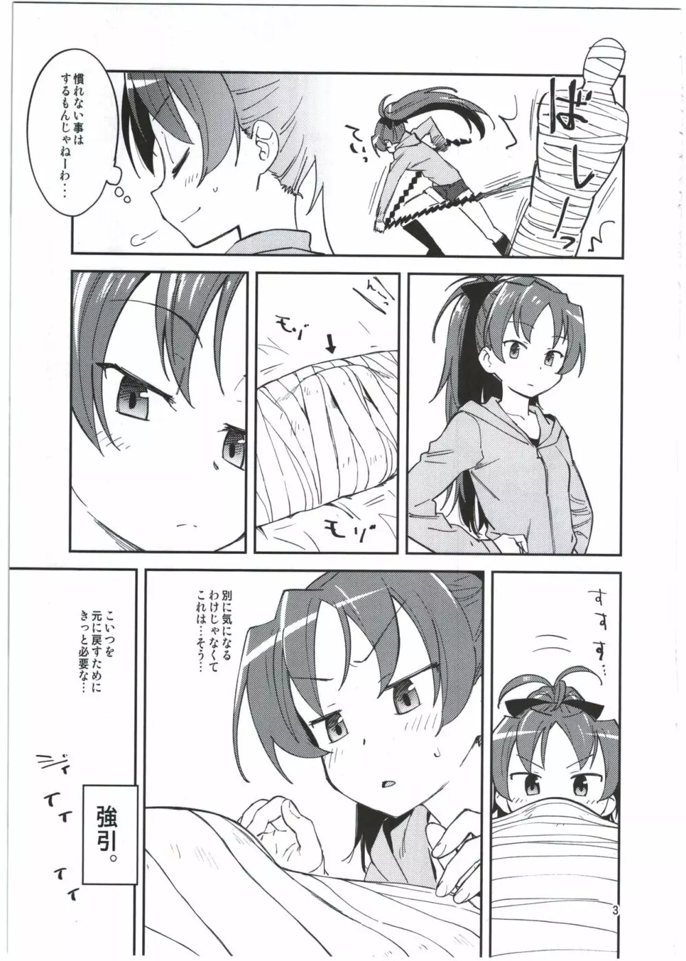 杏子とアレする本 Page.5