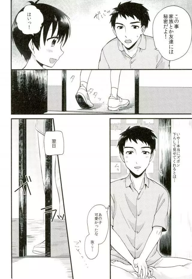 ボクトレード Page.11