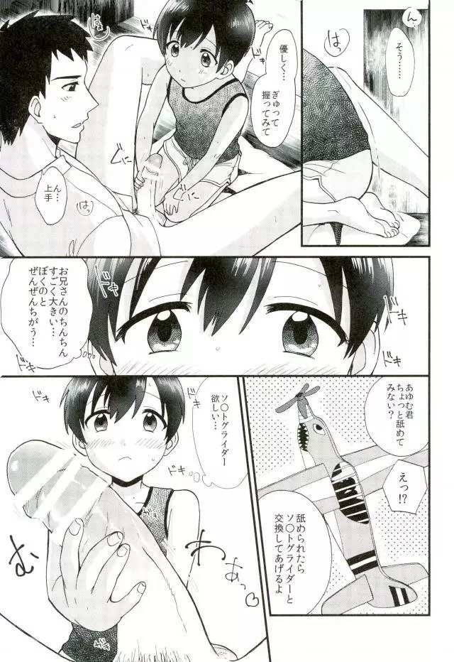 ボクトレード Page.22