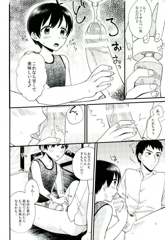 ボクトレード Page.23