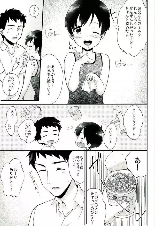 ボクトレード Page.26