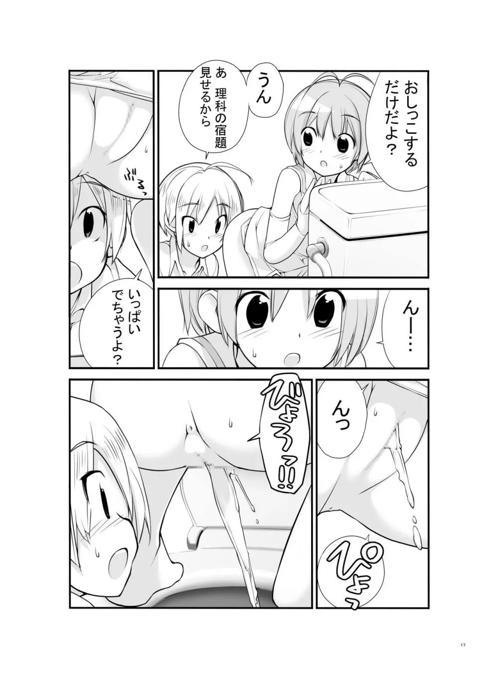 露出少女異譚 2.6篇 Page.17