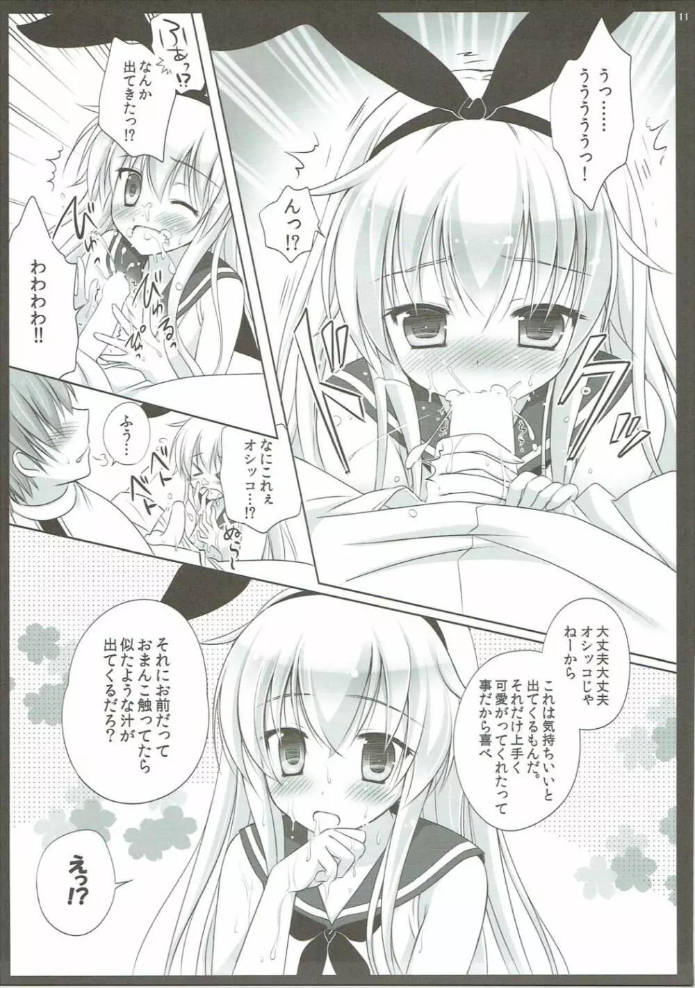 本日の秘書艦は島風です。 Page.10