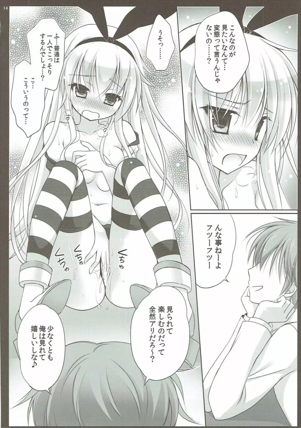 本日の秘書艦は島風です。 Page.13