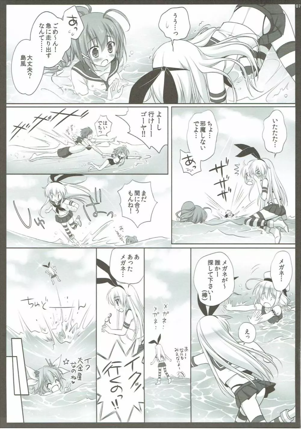 本日の秘書艦は島風です。 Page.6