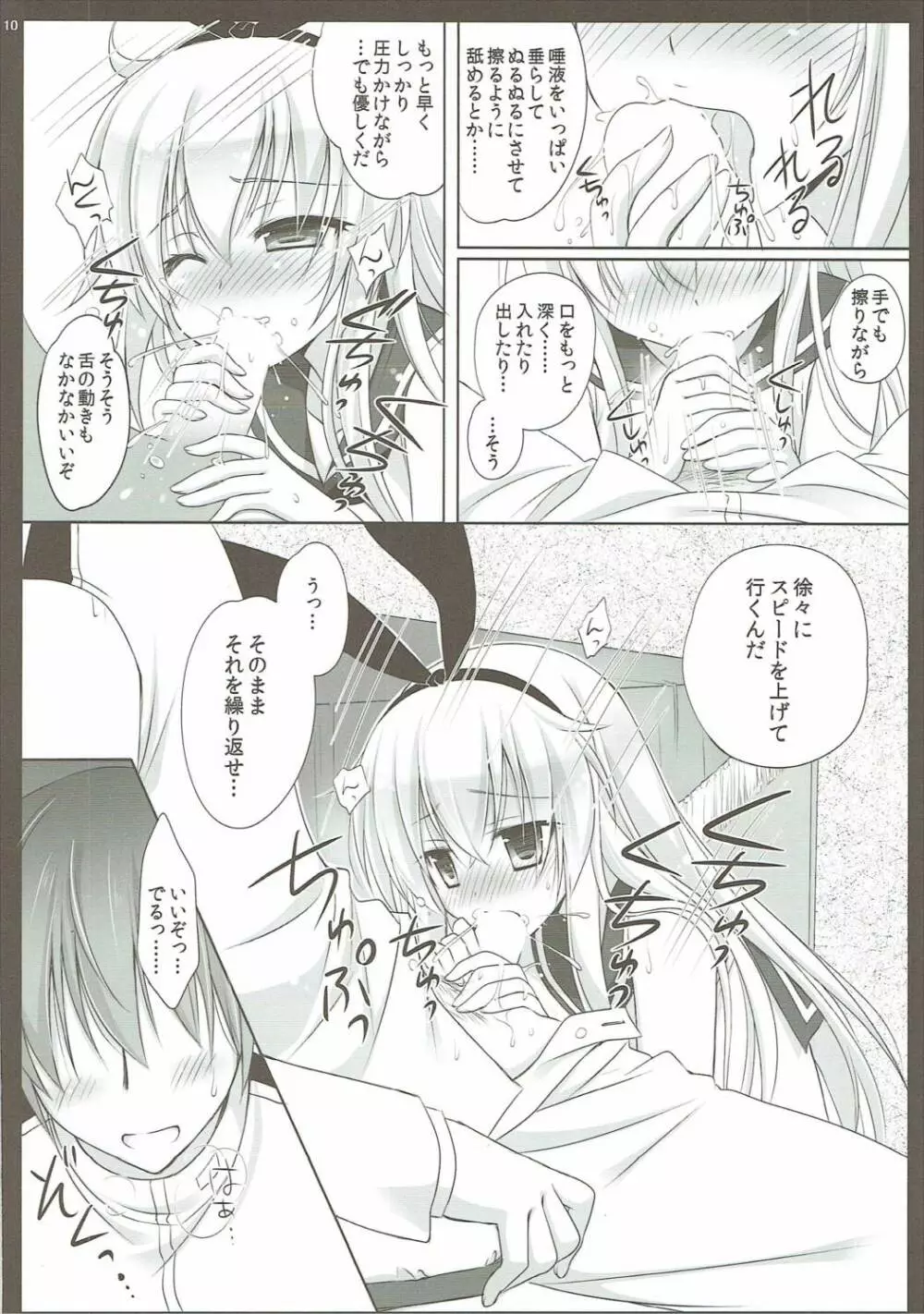 本日の秘書艦は島風です。 Page.9