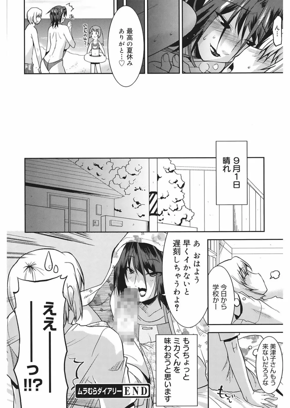 らぶちち Page.130