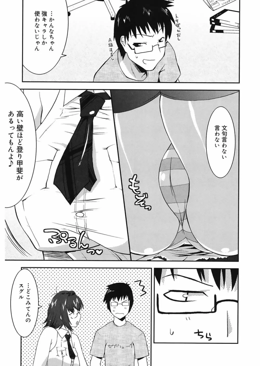 らぶちち Page.5