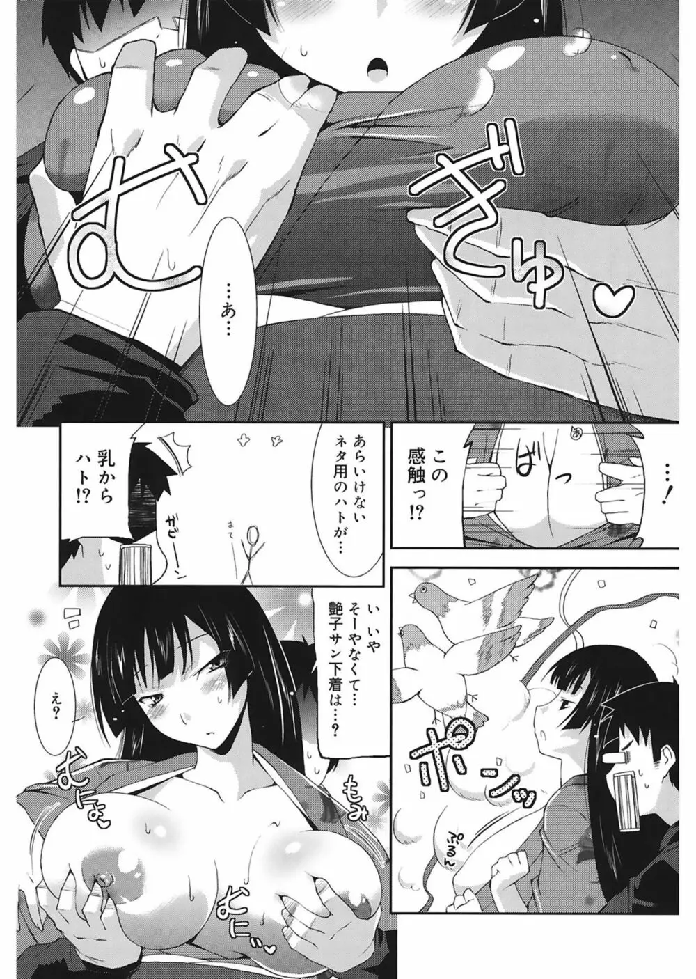 らぶちち Page.64