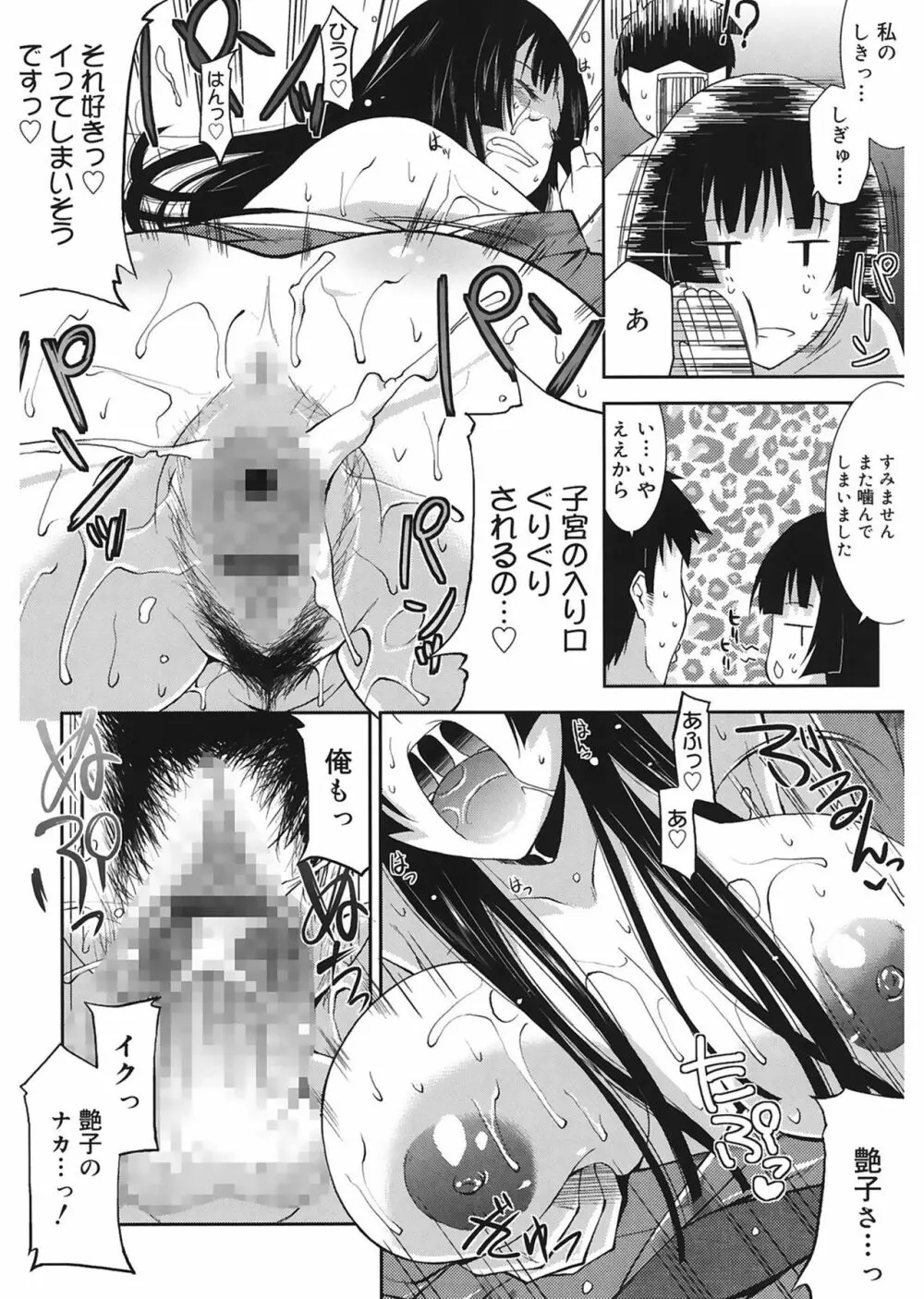 らぶちち Page.72