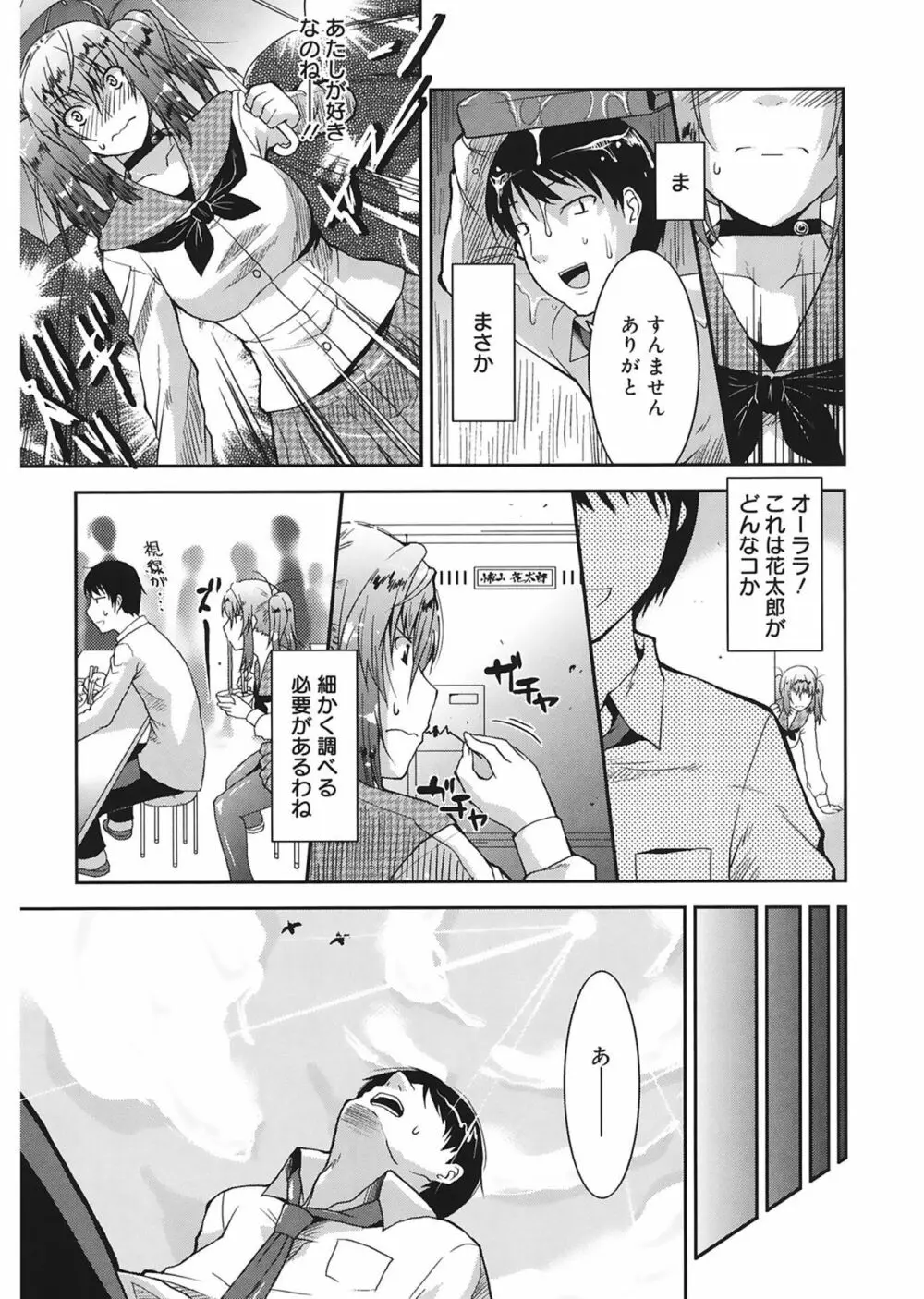 らぶちち Page.77