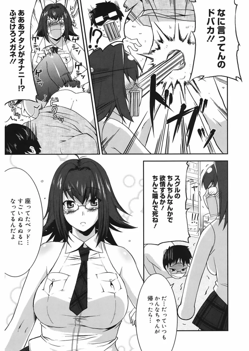 らぶちち Page.9