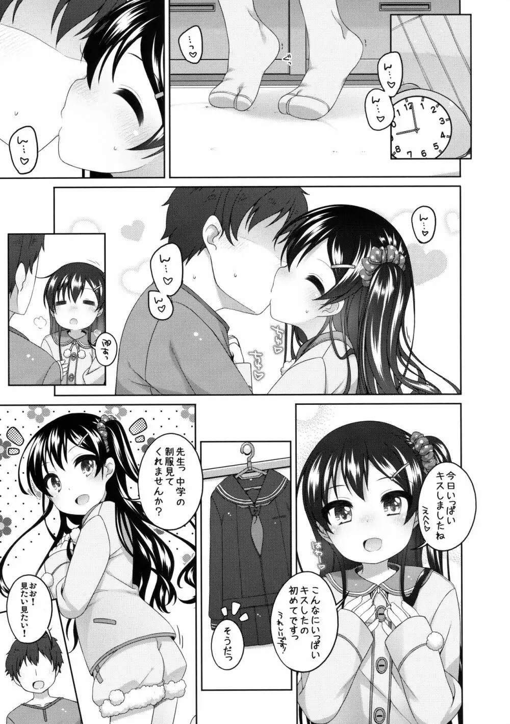 さいごのえっちのひ Page.10