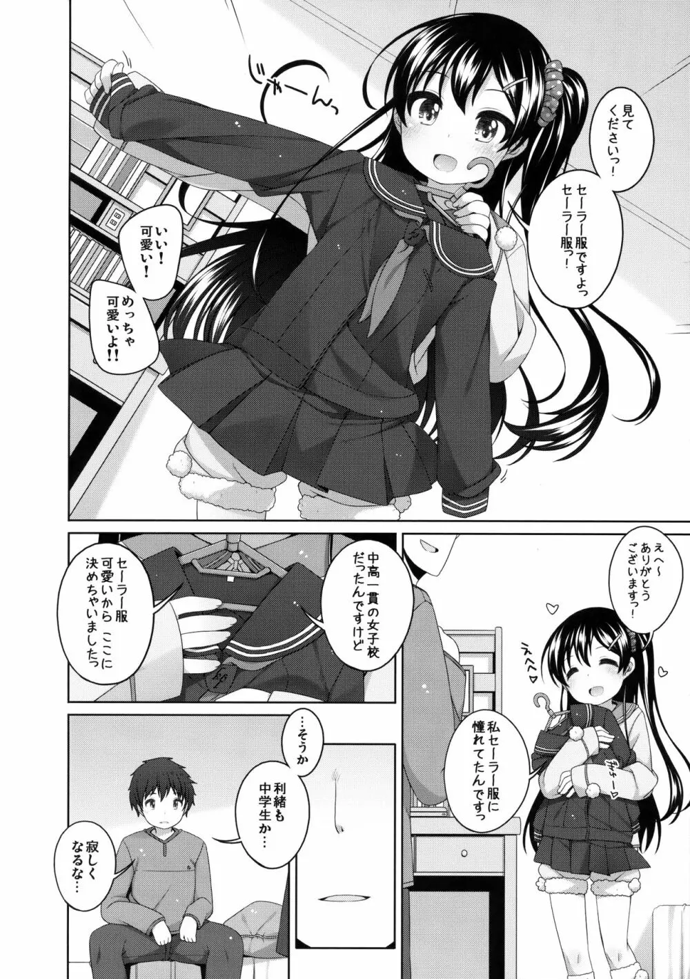 さいごのえっちのひ Page.11