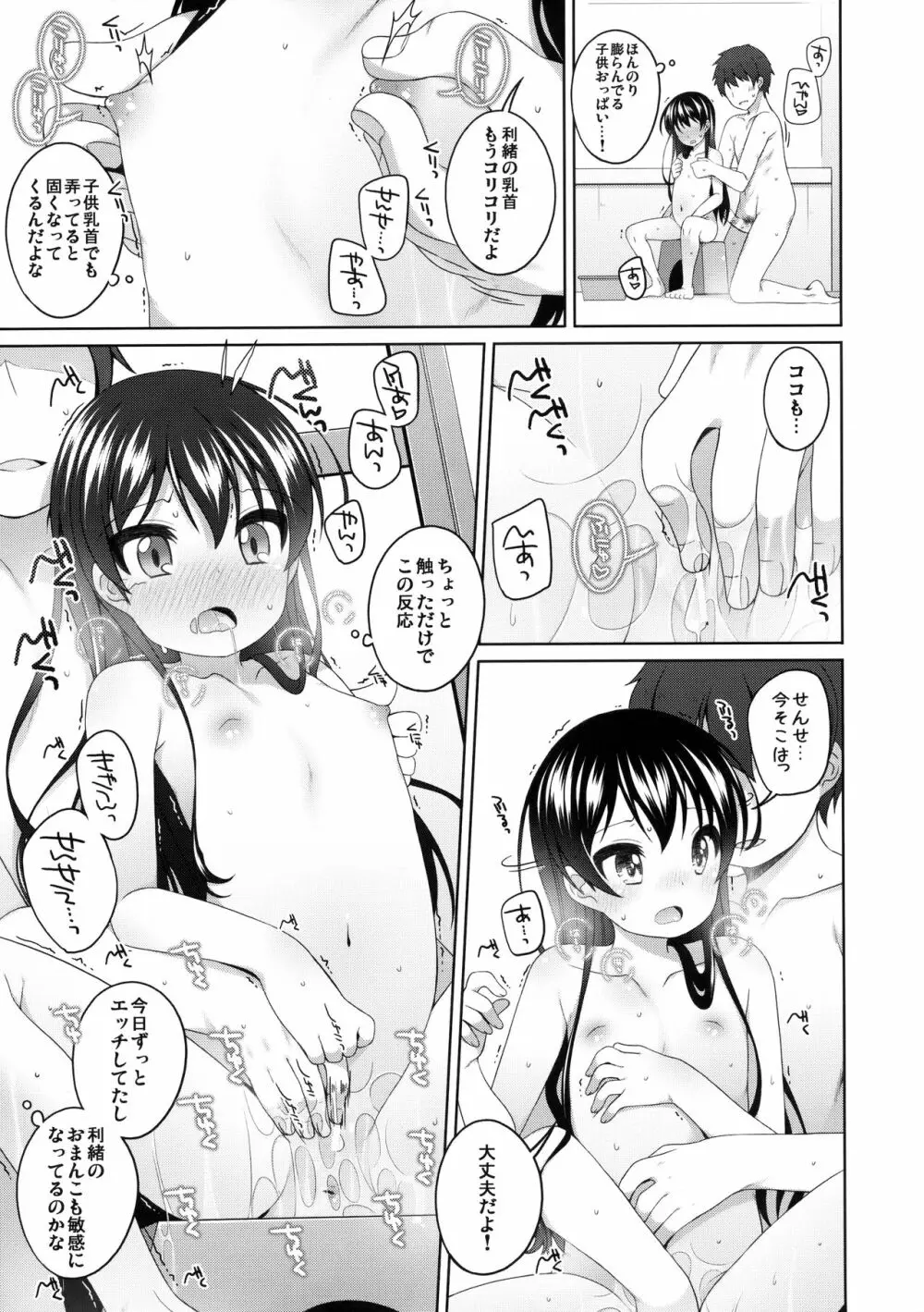 さいごのえっちのひ Page.8