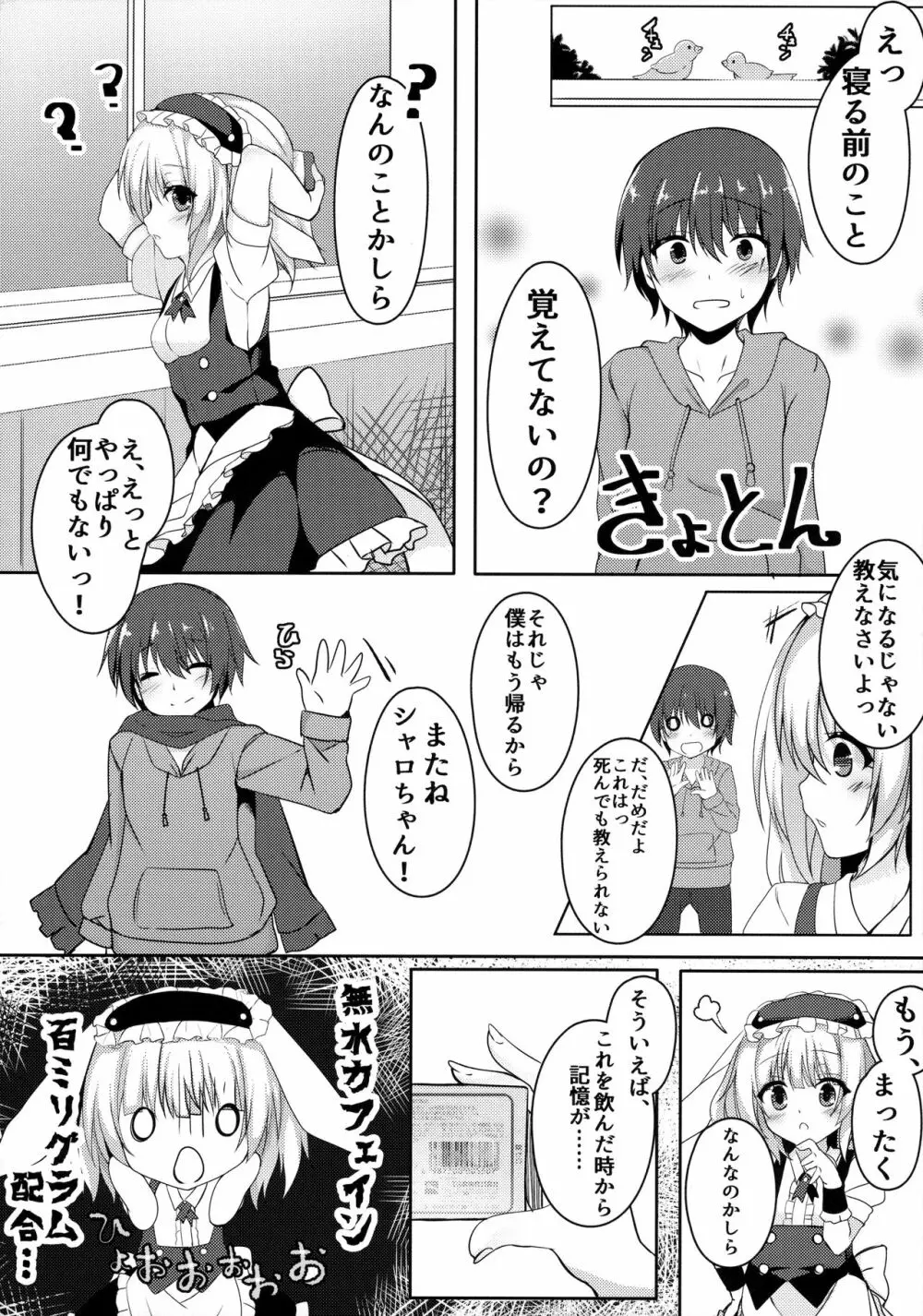 ご注文はカフェイン剤ですか? Page.15