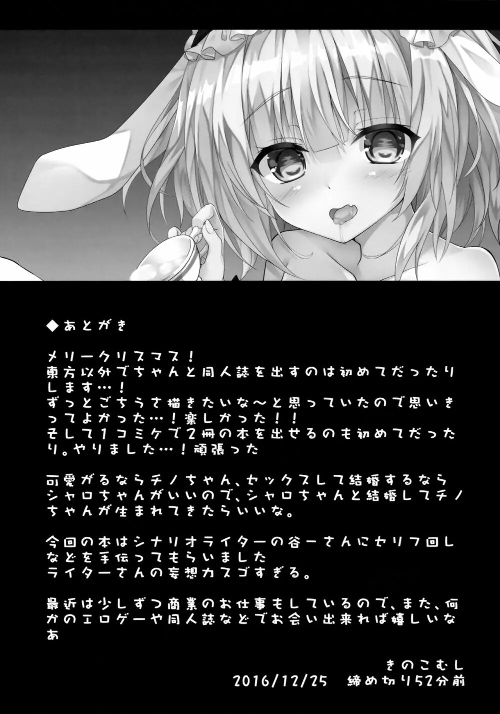 ご注文はカフェイン剤ですか? Page.16