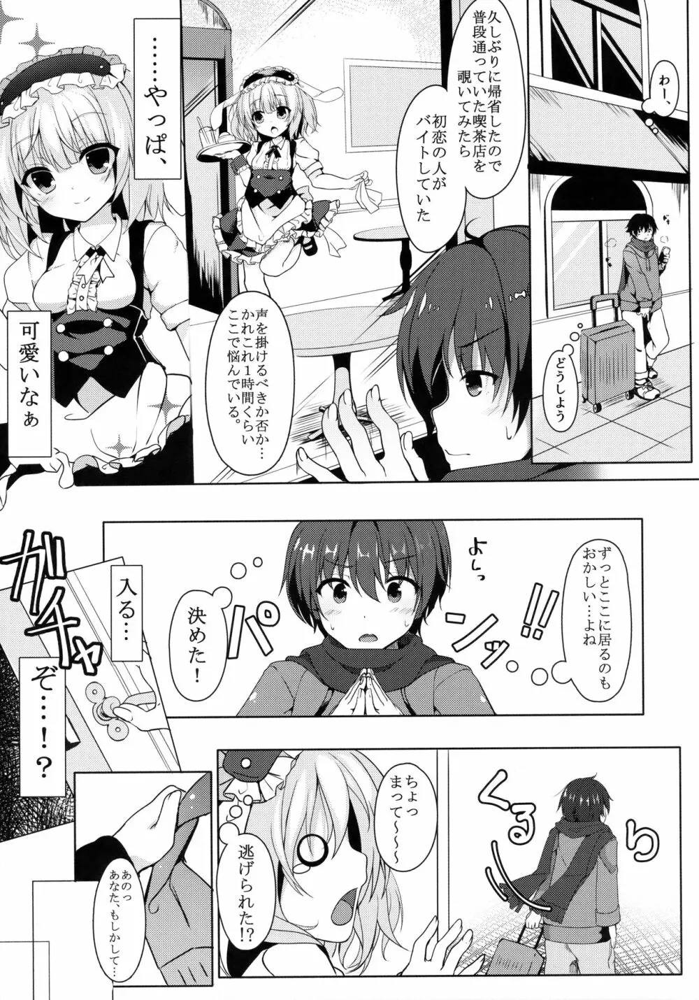 ご注文はカフェイン剤ですか? Page.4