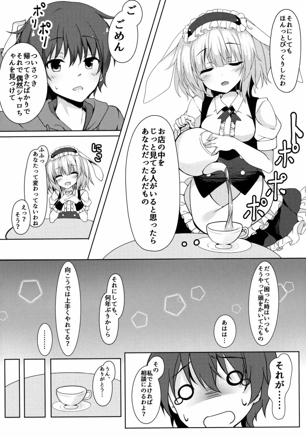 ご注文はカフェイン剤ですか? Page.5