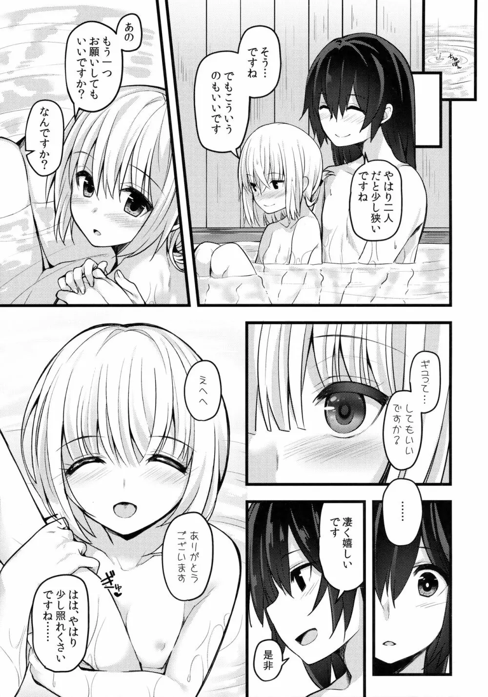 本当の気持ち2 ~妖夢days~ Page.22