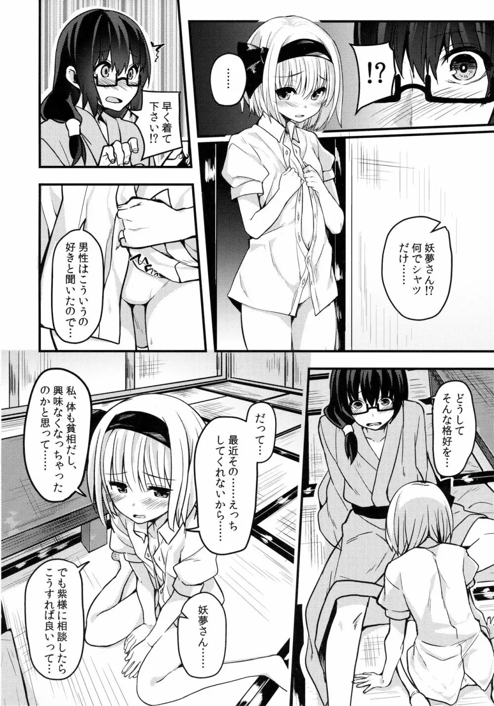 本当の気持ち2 ~妖夢days~ Page.7