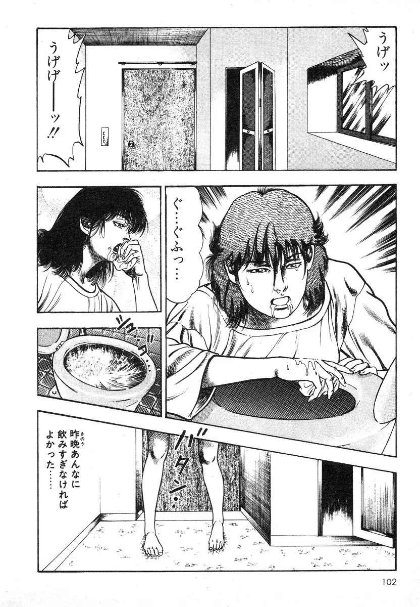 牝狩り 第4巻 Page.101