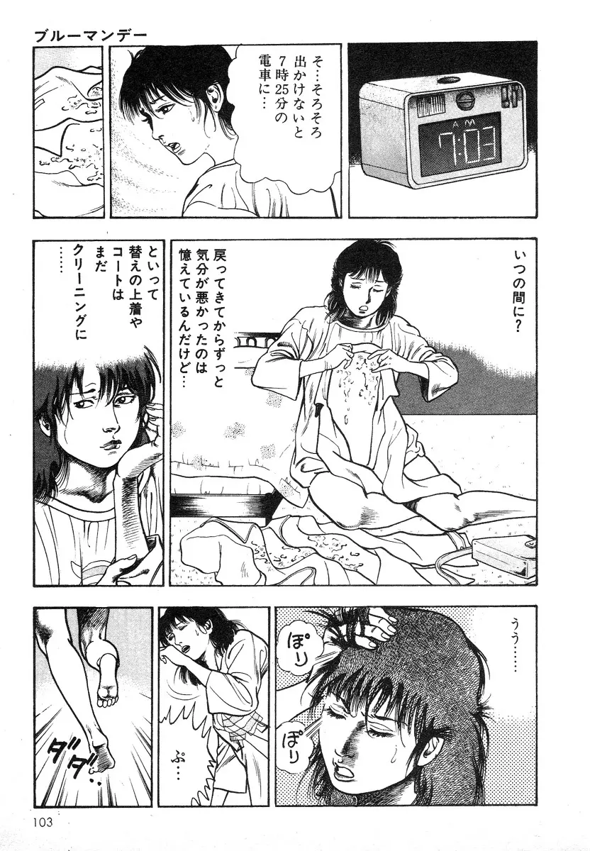 牝狩り 第4巻 Page.102