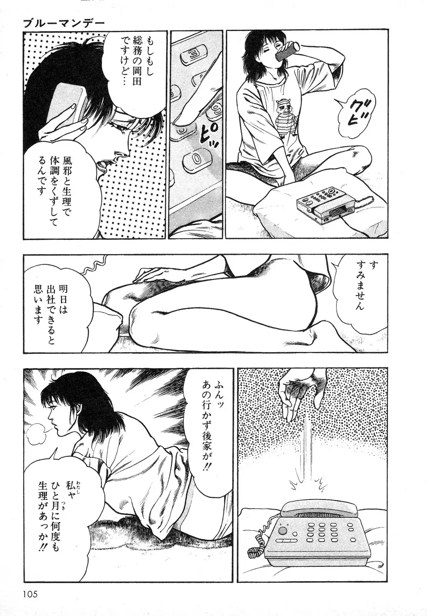 牝狩り 第4巻 Page.104