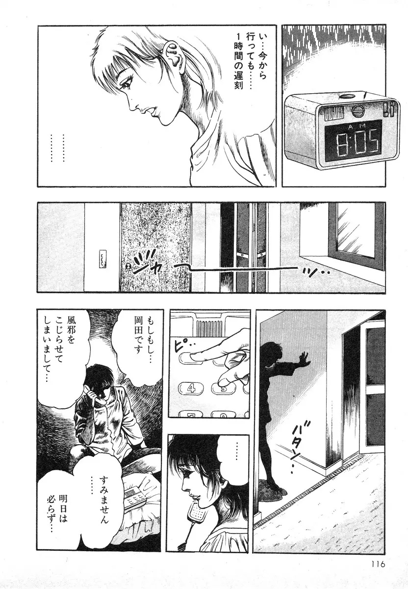 牝狩り 第4巻 Page.115