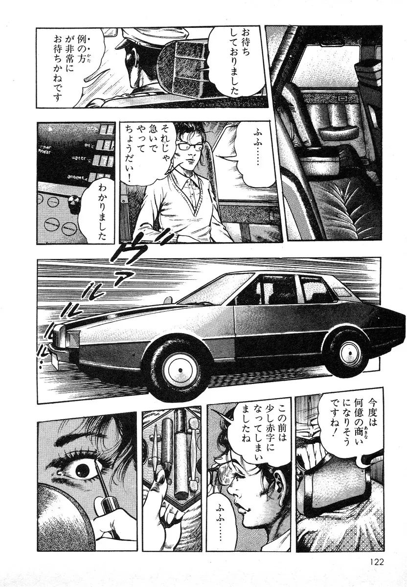 牝狩り 第4巻 Page.121