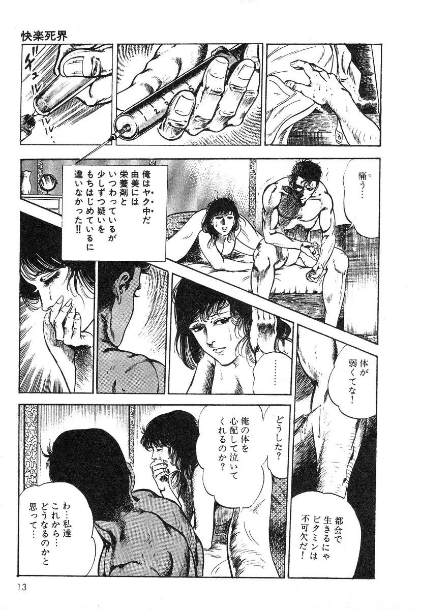 牝狩り 第4巻 Page.13