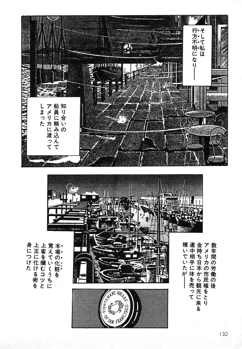 牝狩り 第4巻 Page.131