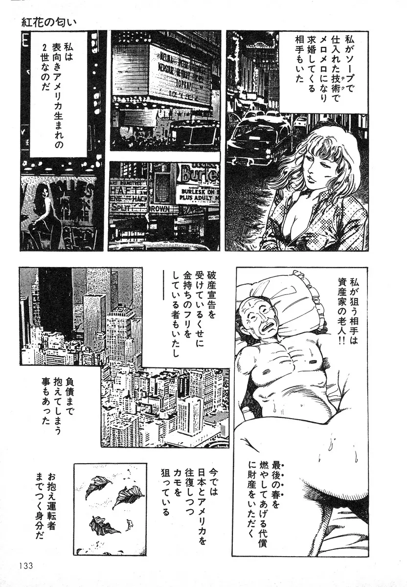 牝狩り 第4巻 Page.132