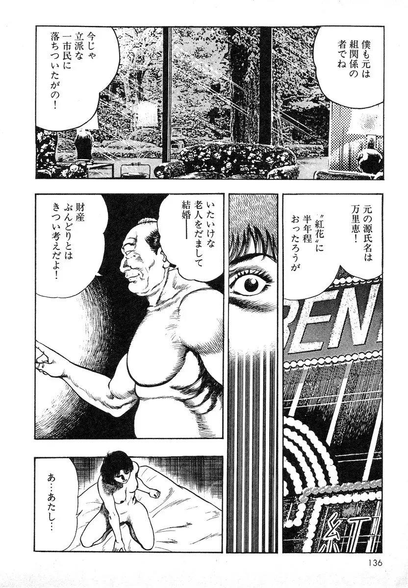 牝狩り 第4巻 Page.135