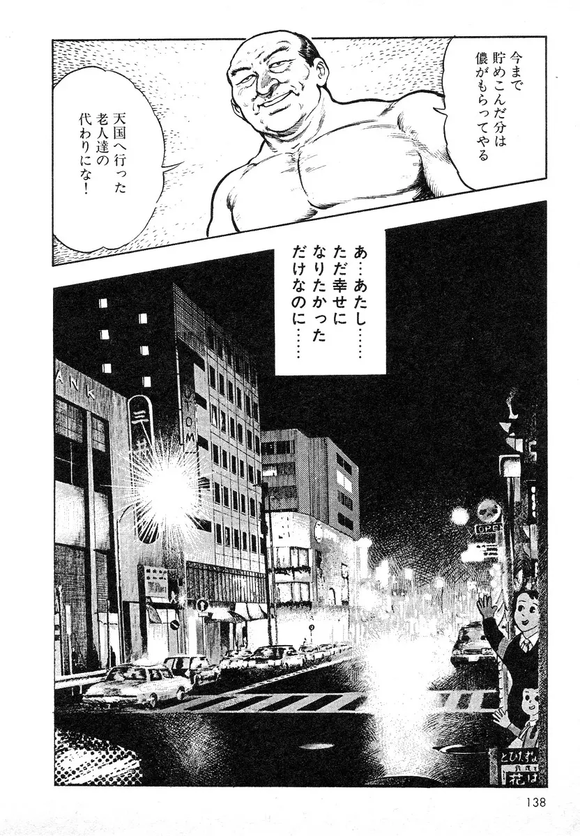 牝狩り 第4巻 Page.137