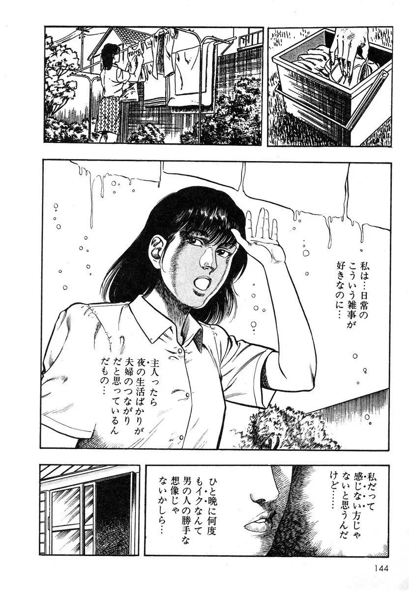 牝狩り 第4巻 Page.143