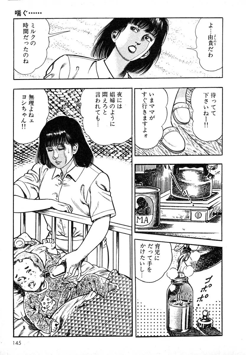 牝狩り 第4巻 Page.144