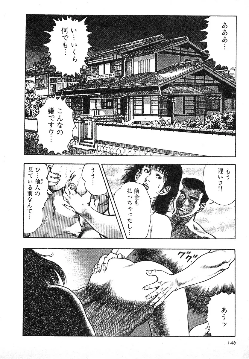 牝狩り 第4巻 Page.145